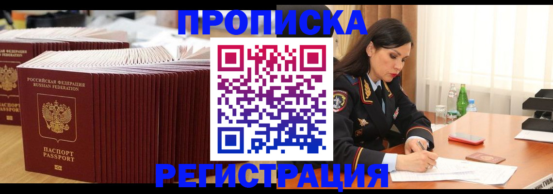 временная регистрация для школы в Железногорске