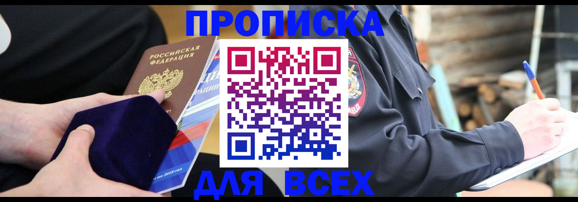 прописка для работы в Железногорске